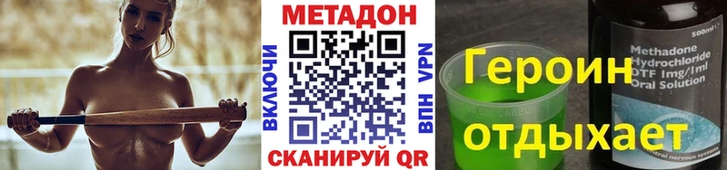 МЕТАДОН methadone  Поронайск 